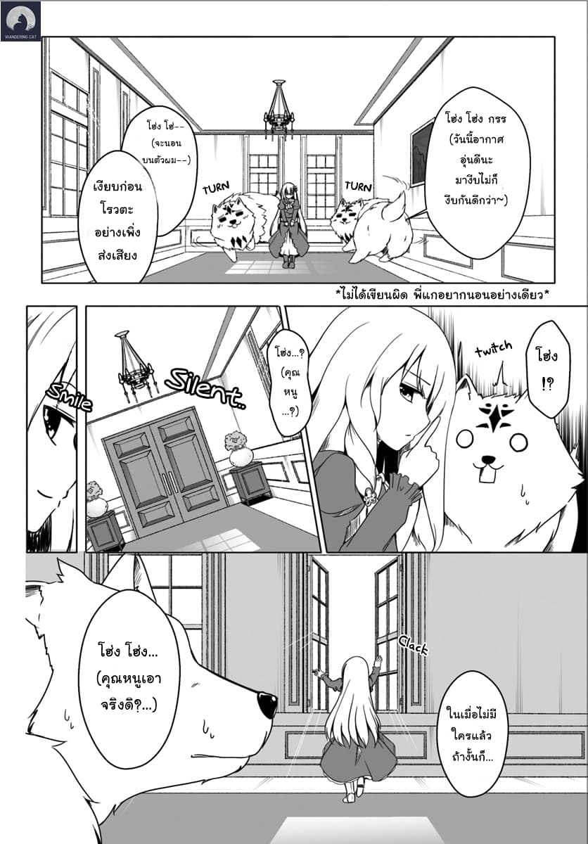 Wanwan Monogatari ~Kanemochi no Inu n shite to wa Itta ga, Fenrir ni shiro to wa Itte nee!~ 2-2