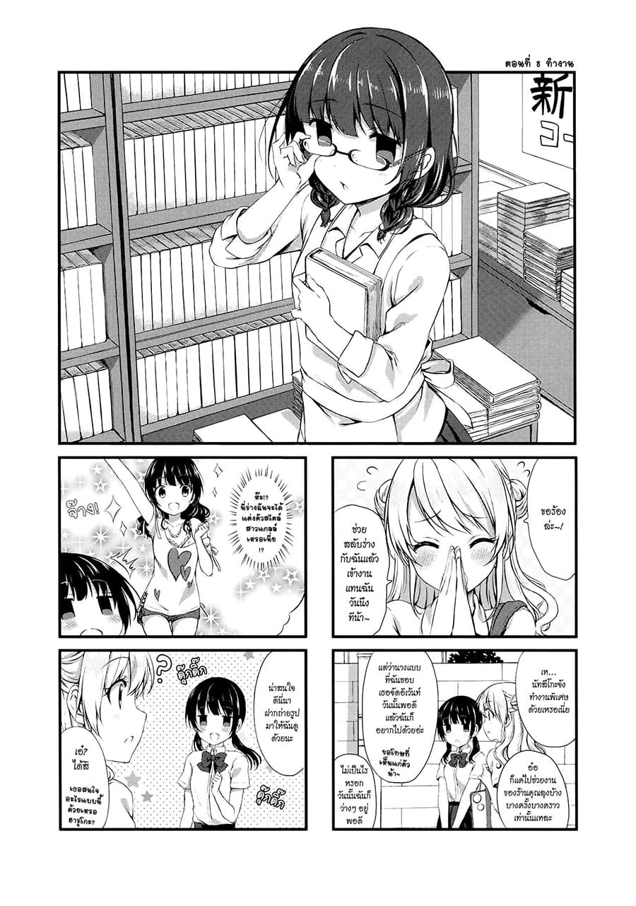 Swap ⇔ Swap 8-ทำงาน