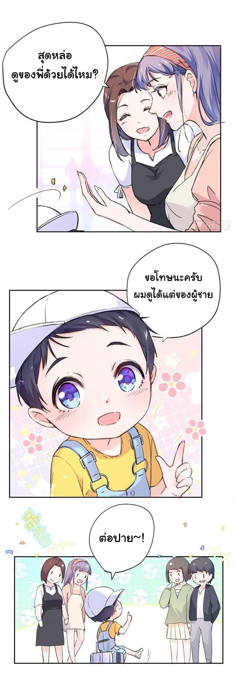 Prince Charming Daddy Desended From Heaven 1-1