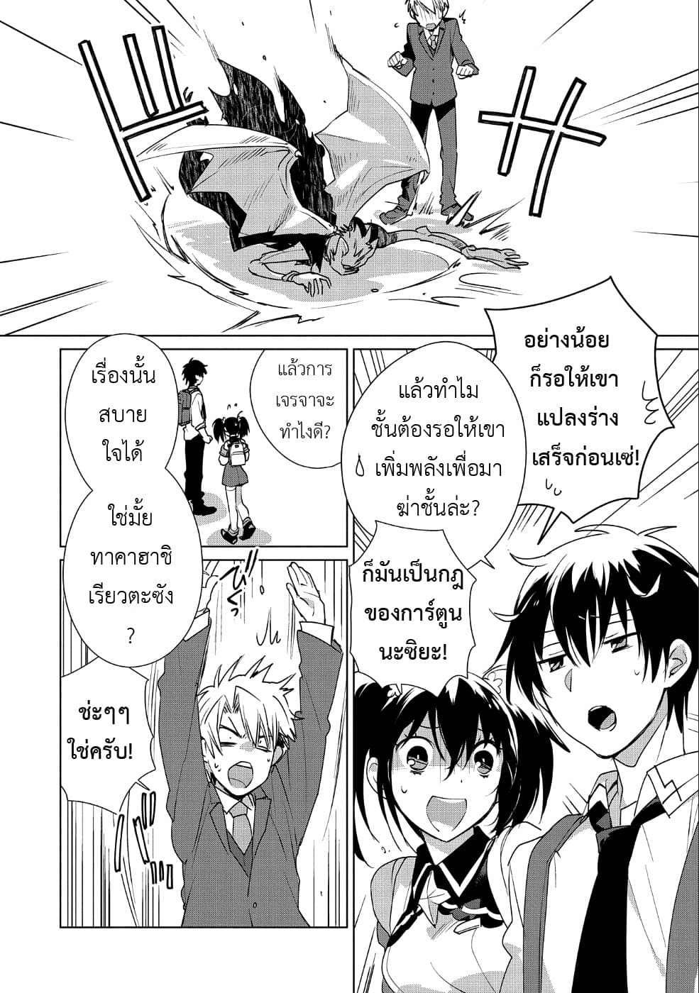 Sokushi Cheat ga Saikyou Sugite, Isekai no Yatsura ga Marude Aite ni Naranai n desu ga 12-ชั้นตัดสินได้เองน่า ว่าความตายคืออะไร
