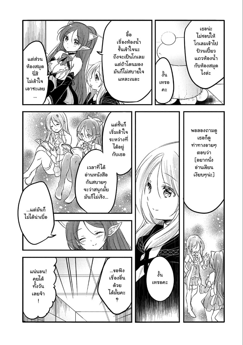 Tensei Kyuuketsukisan wa Ohirune ga Shitai 26-26