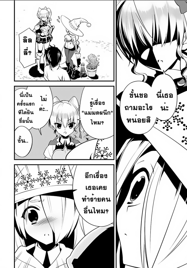 Isekai desu ga Mamono Saibai shiteimasu. 6-แม่มดหิมะ