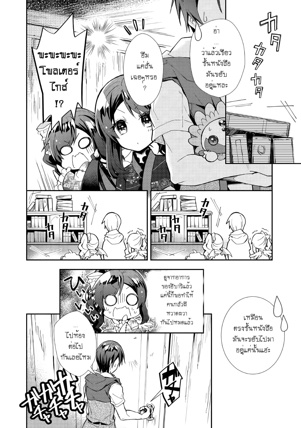 Nonbiri VRMMOki 31-ไปสำรวจใต้ห้องสมุดกัน (ครึ่งแรก)