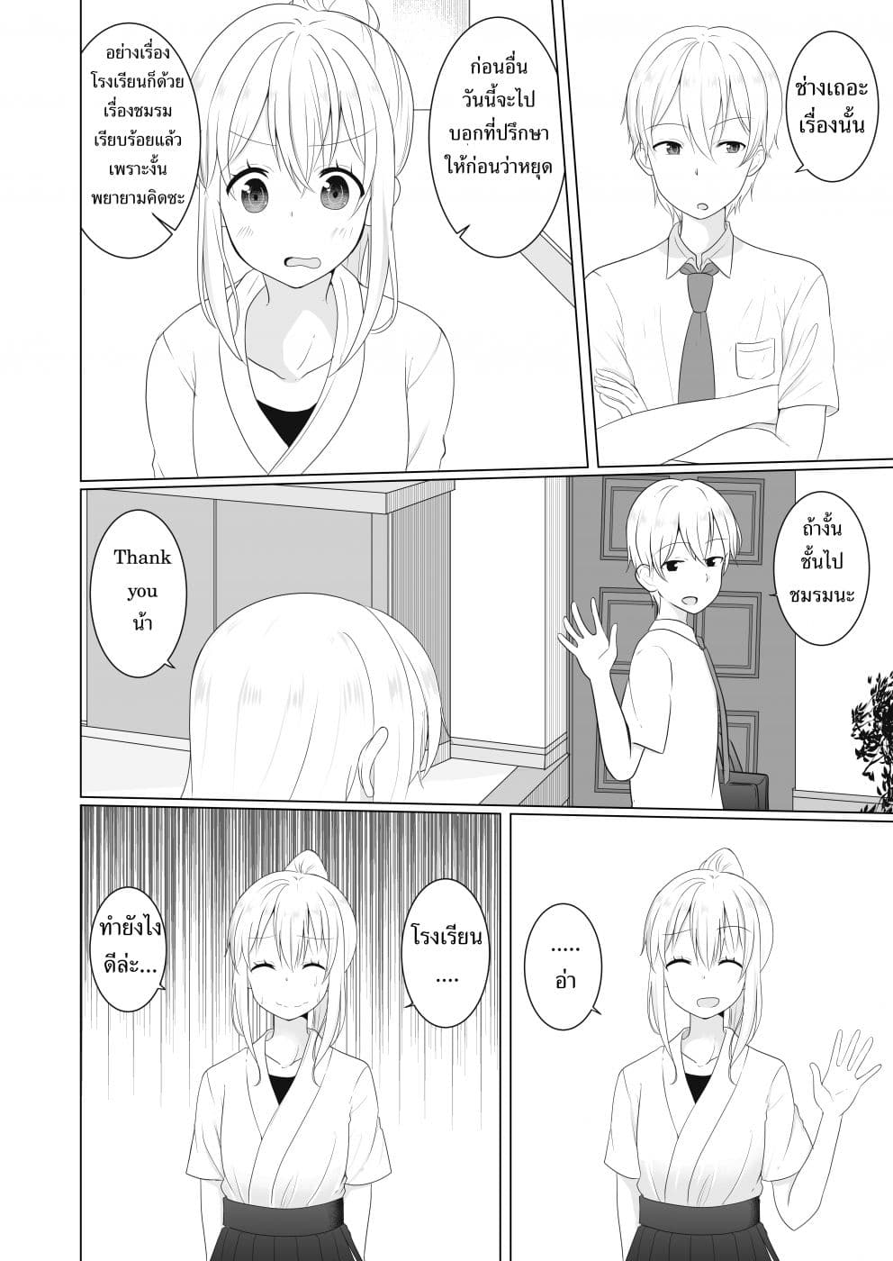 TS suki na danshi ga TS shita kara zenryoku de risou no TS-kko wo enjiru yatsu 2-2