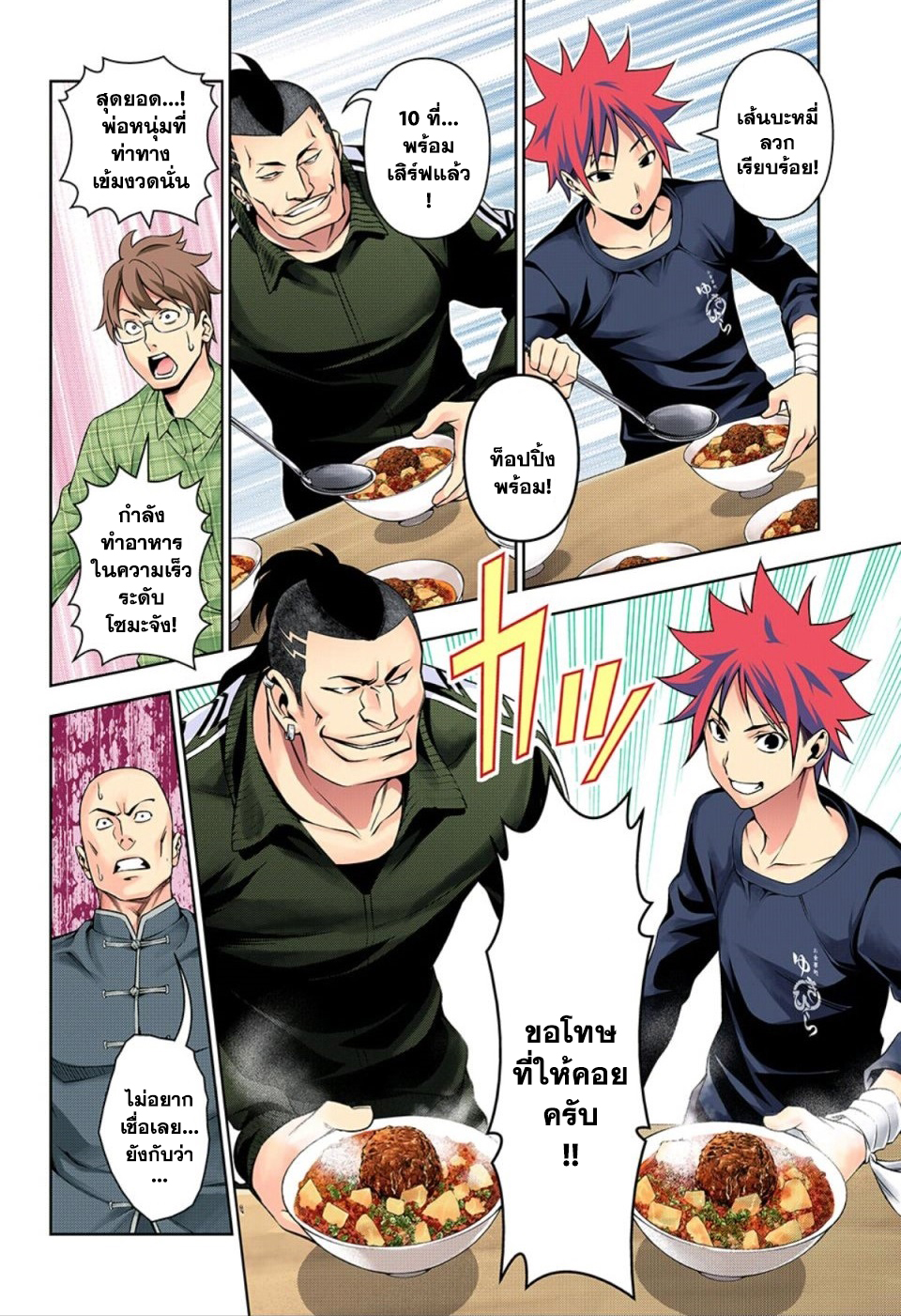 Shokugeki no Soma 130-เกียรติของเหล่าสิงโตเด็ก