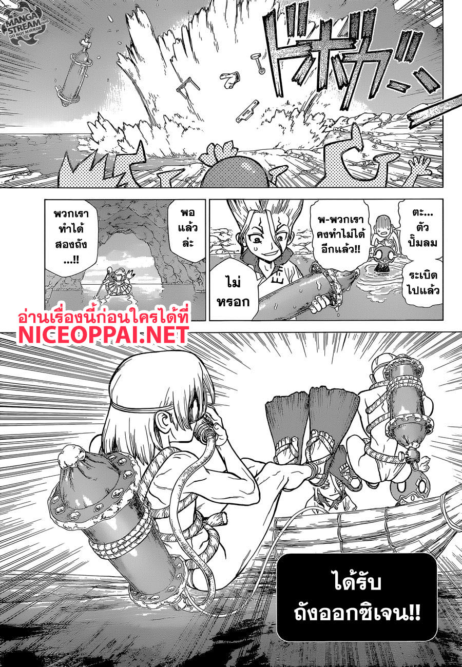 Dr.Stone 117-การสวนกลับของอาณาจักรวิทยาศาสตร์