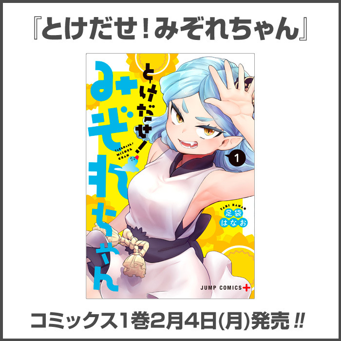 Tokedase! Mizore-chan 15-15