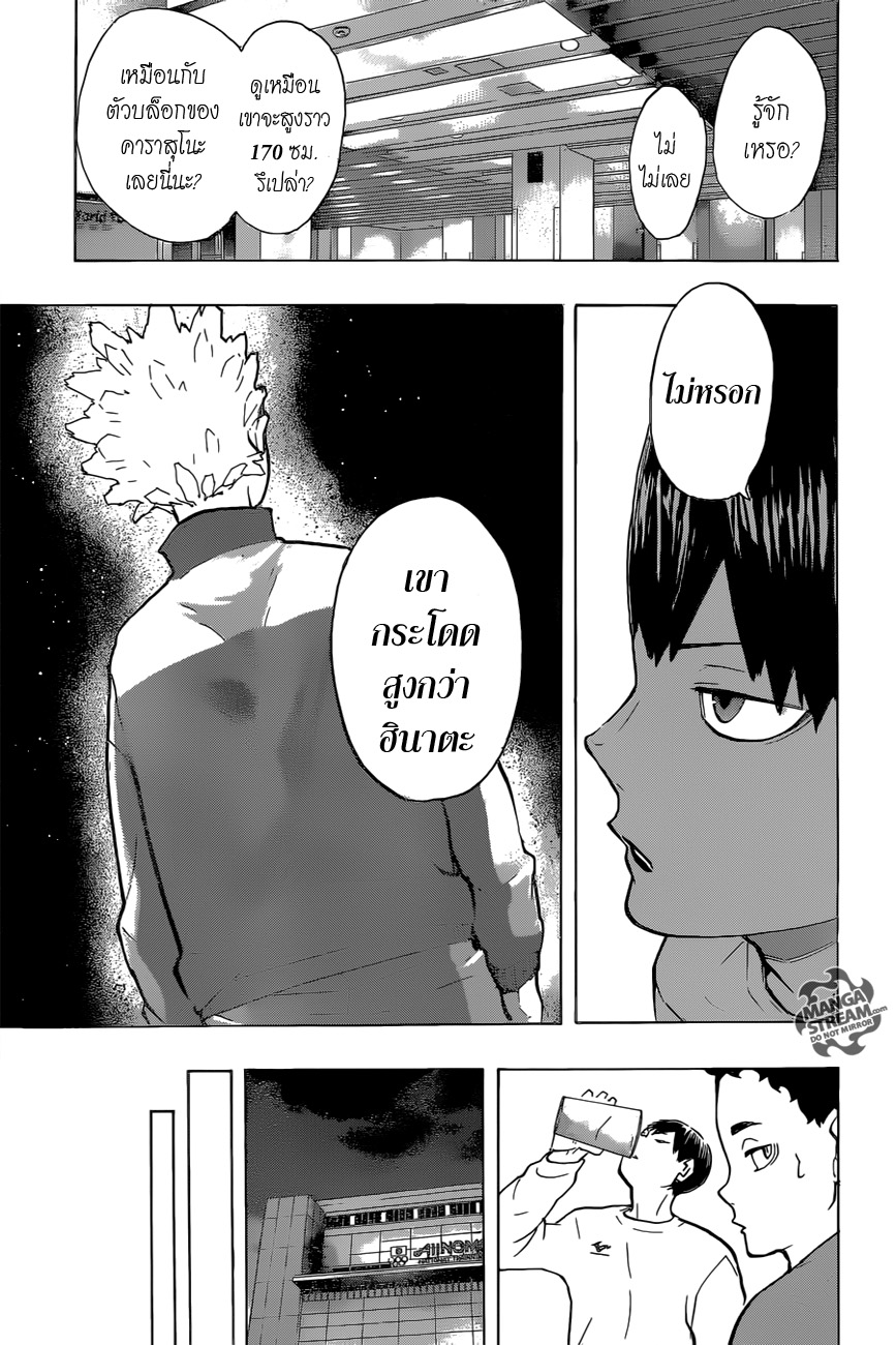 Haikyuu!! 215-เสียง