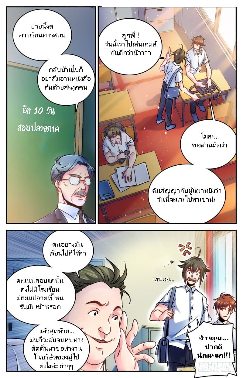 Versatile Mage จอมเวทย์เต็มพิกัด 1-1