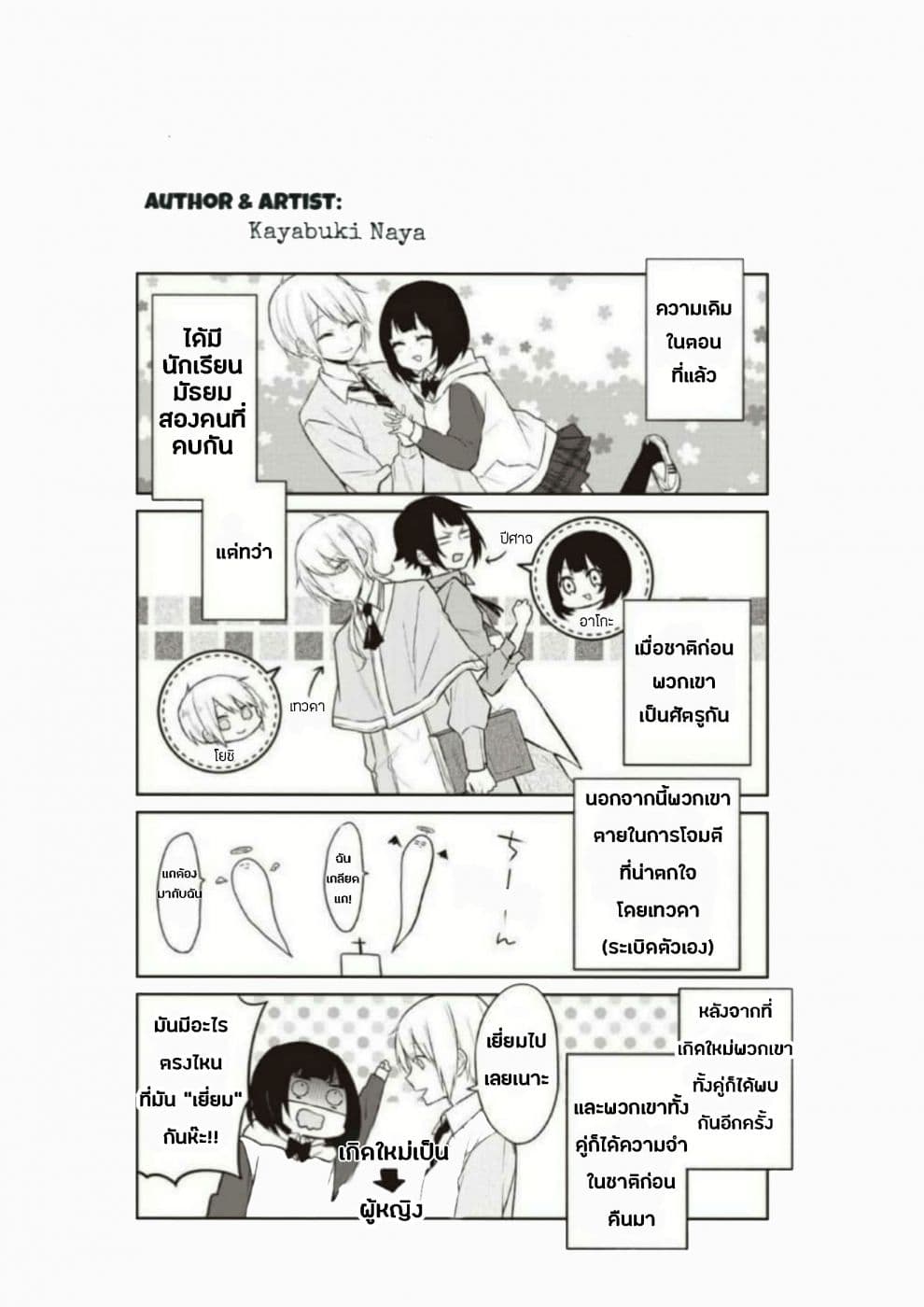 Houfuku Kanojo To Koukatsu Kareshi 2-ฉันและตัวฉันคนก่อน