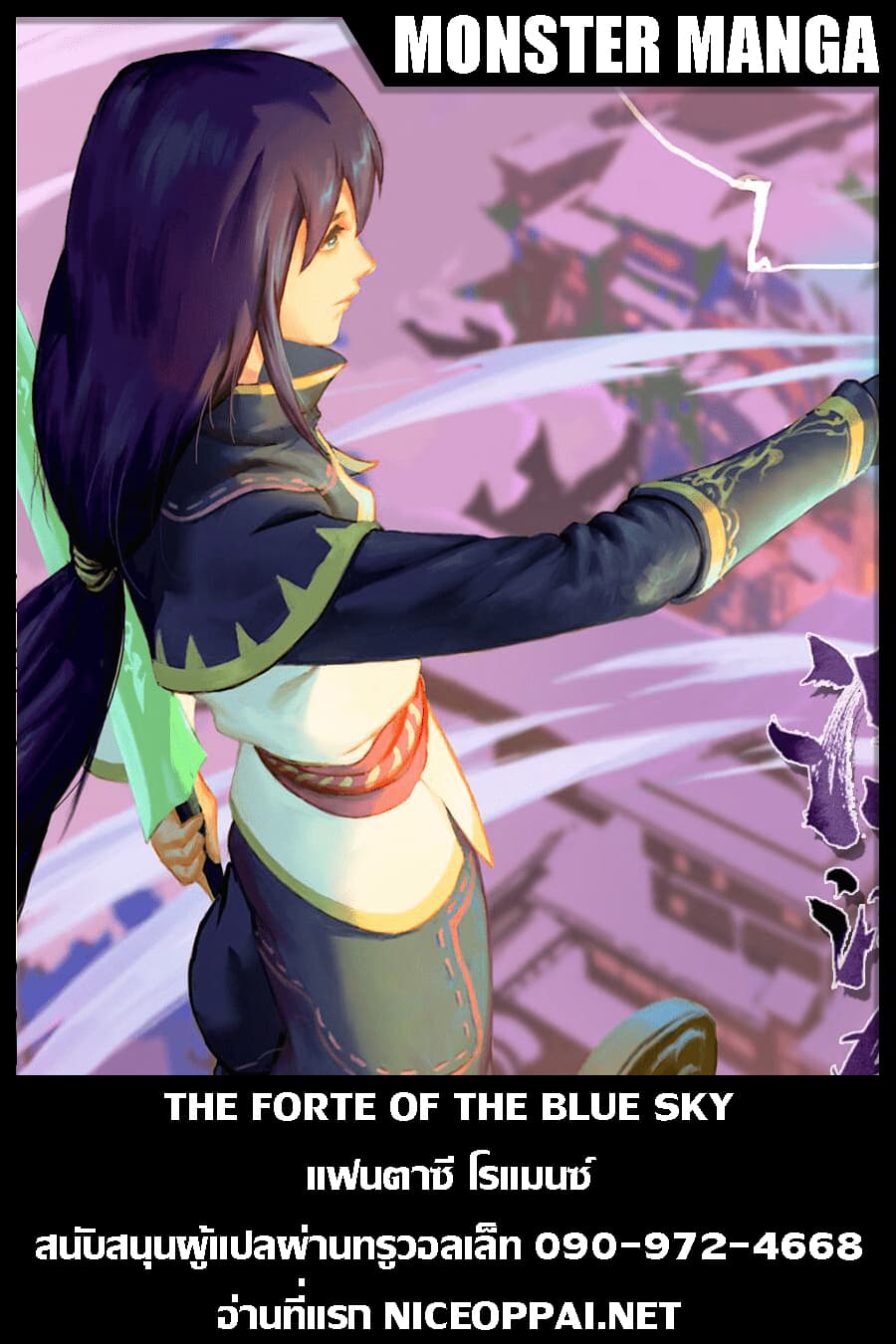 Chaotic Sword God เทพกระบี่มรณะ 25-25