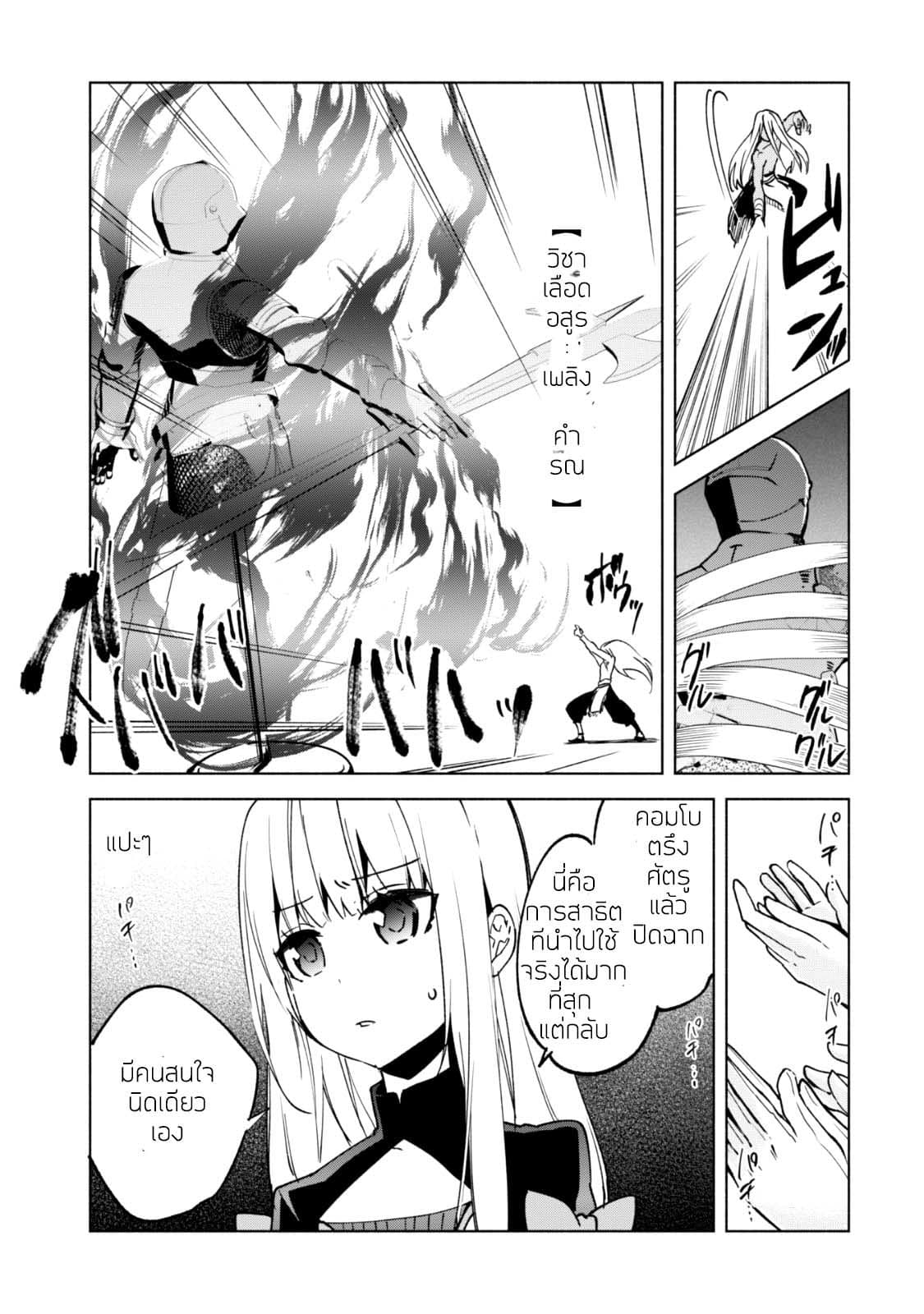 Kenja no Deshi wo Nanoru Kenja ปราชญ์โลลิฯ 26-อัญเชิญภาวนา