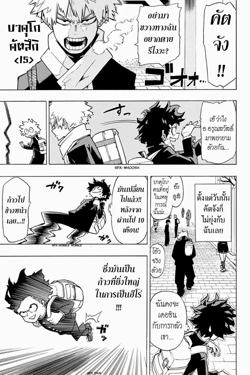 Boku no Hero Academia 3-TH-การสอบเข้า