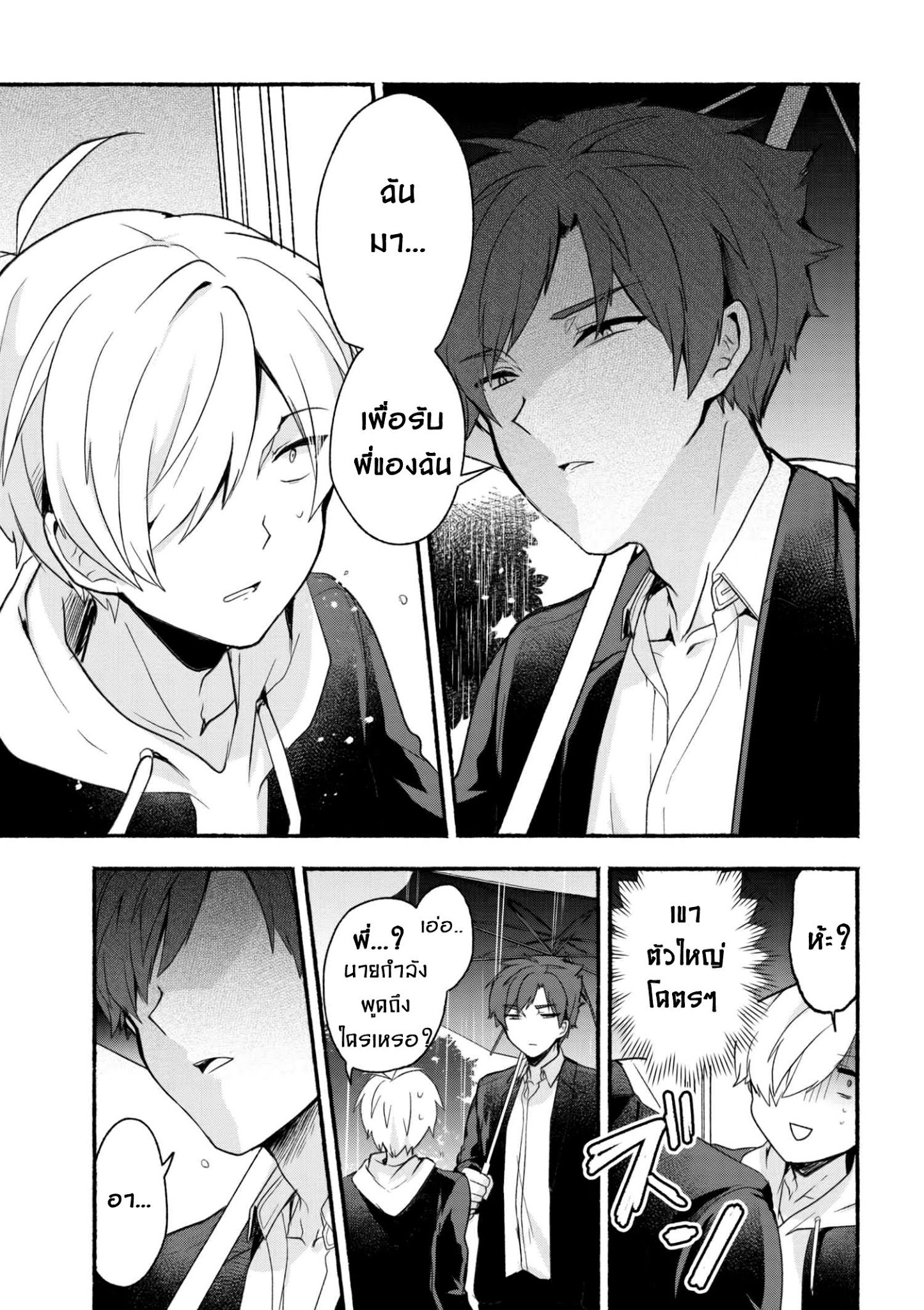 Pashiri na Boku to Koi suru Banchou-san 12-12