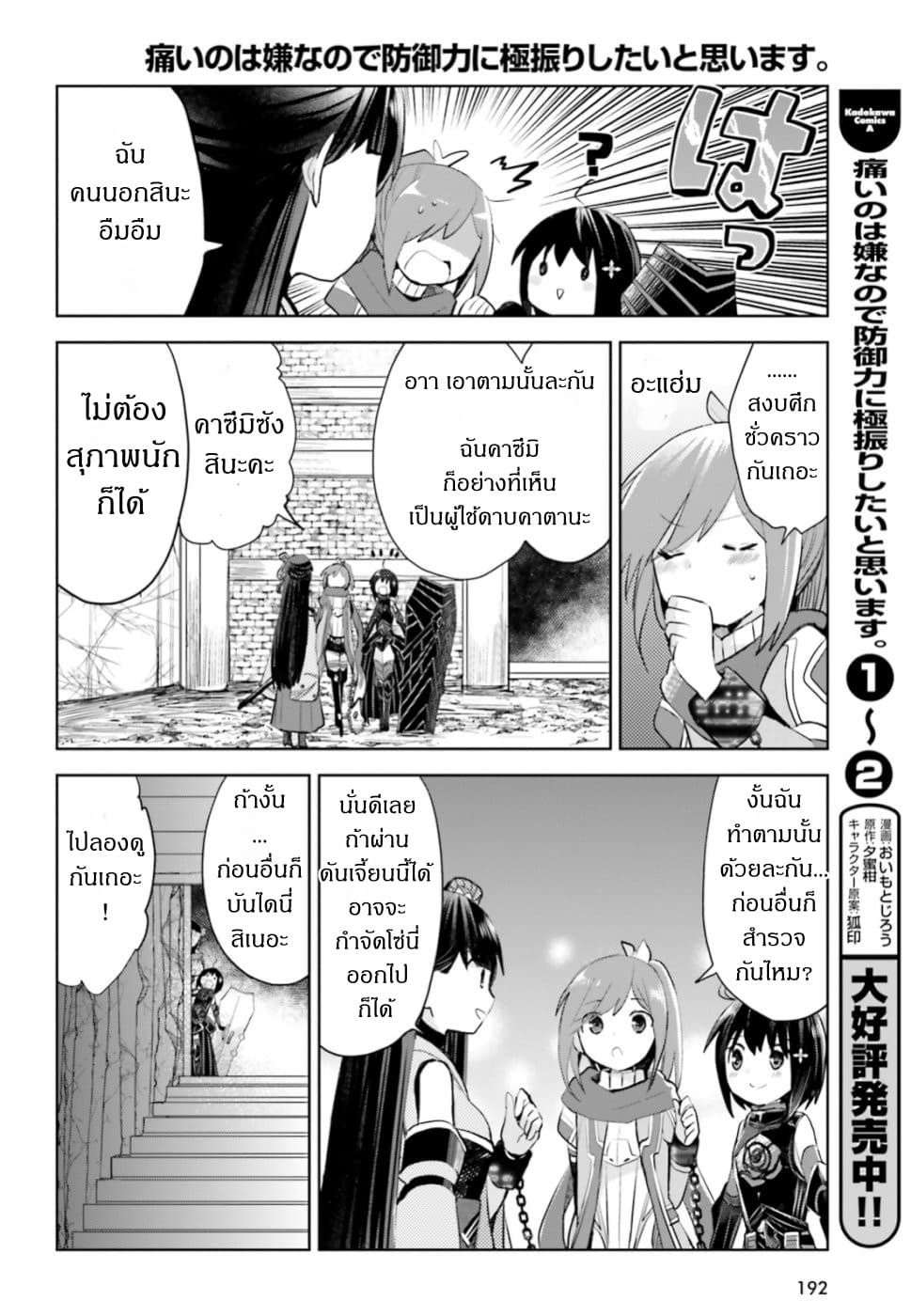 Itai no wa Iya nanode Bogyo-Ryoku ni Kyokufuri Shitai to Omoimasu ตู้เย็น 14-14