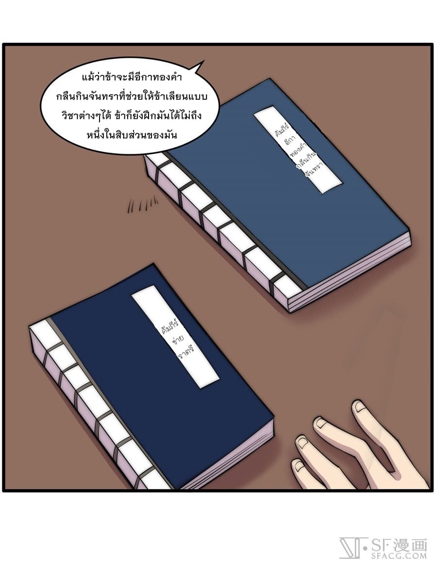 The Master of Martial Arts Retired Life ชีวิตหลังปลดเกษียณของปรมาจารย์แห่งศิลปะการต่อสู้ 76-76