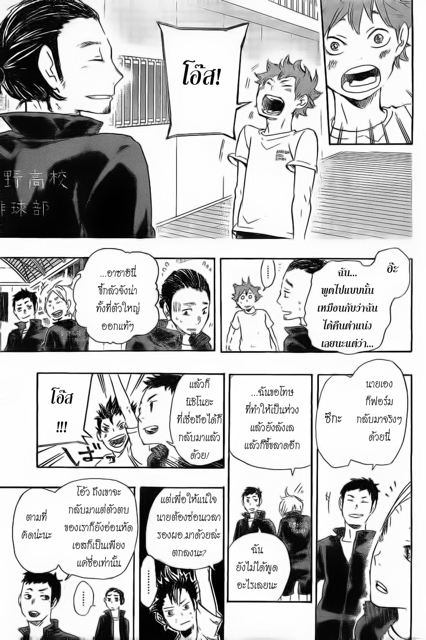 Haikyuu!! 24-ทีมคาราสึโนะพุ่งไปด้วยความเร็วเต็มตัว