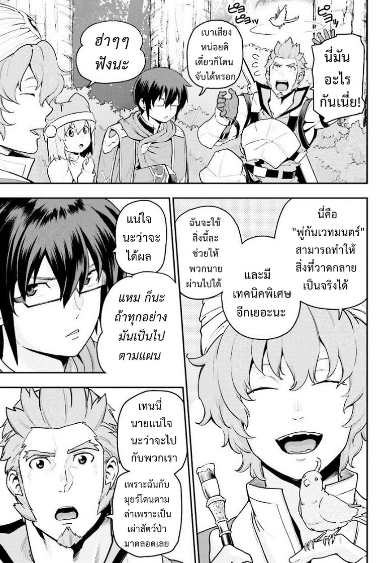 Konjiki no Moji Tsukai - Yuusha Yonin ni Makikomareta Unique Cheat ผู้ใช้อักษรสีทอง 18-เหยื่อล่อและพู่กันเวทมนตร์ Part 1