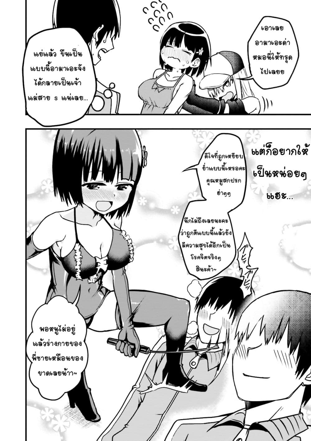 Tottemo Yasashii Amae-chan! 4-4