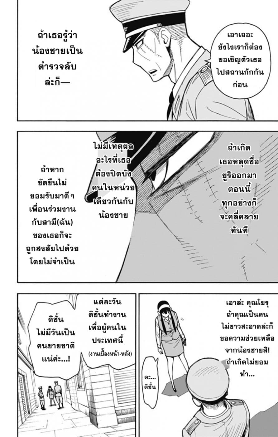 Spy X Family ภารกิจลับครอบครัววายป่วง 14-14