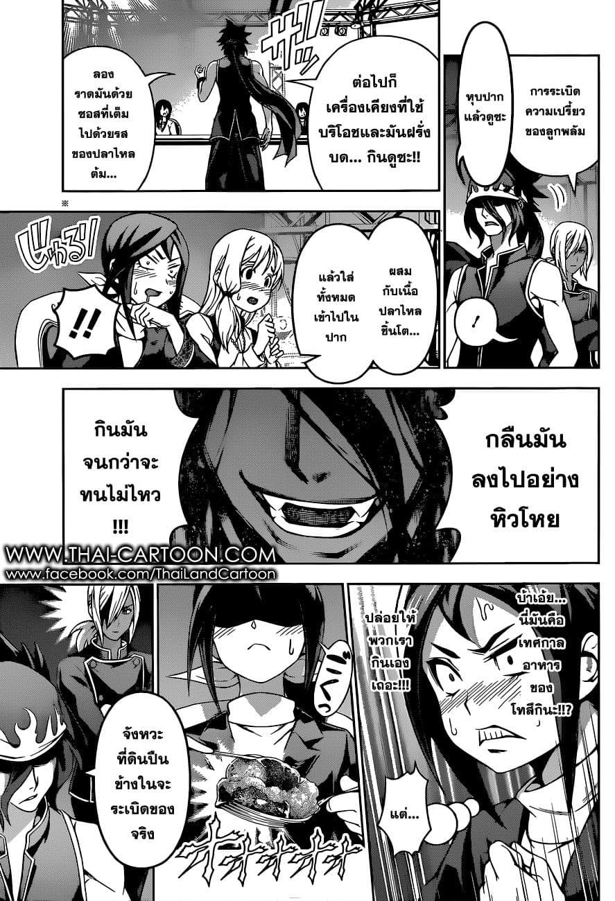 Shokugeki no Soma 92-ตัวจุดไฟ