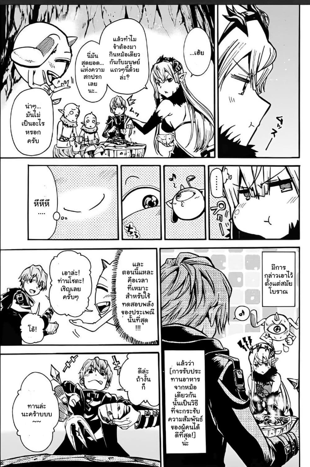 Magatsu Wanashi no Yuusha Kari 3-3