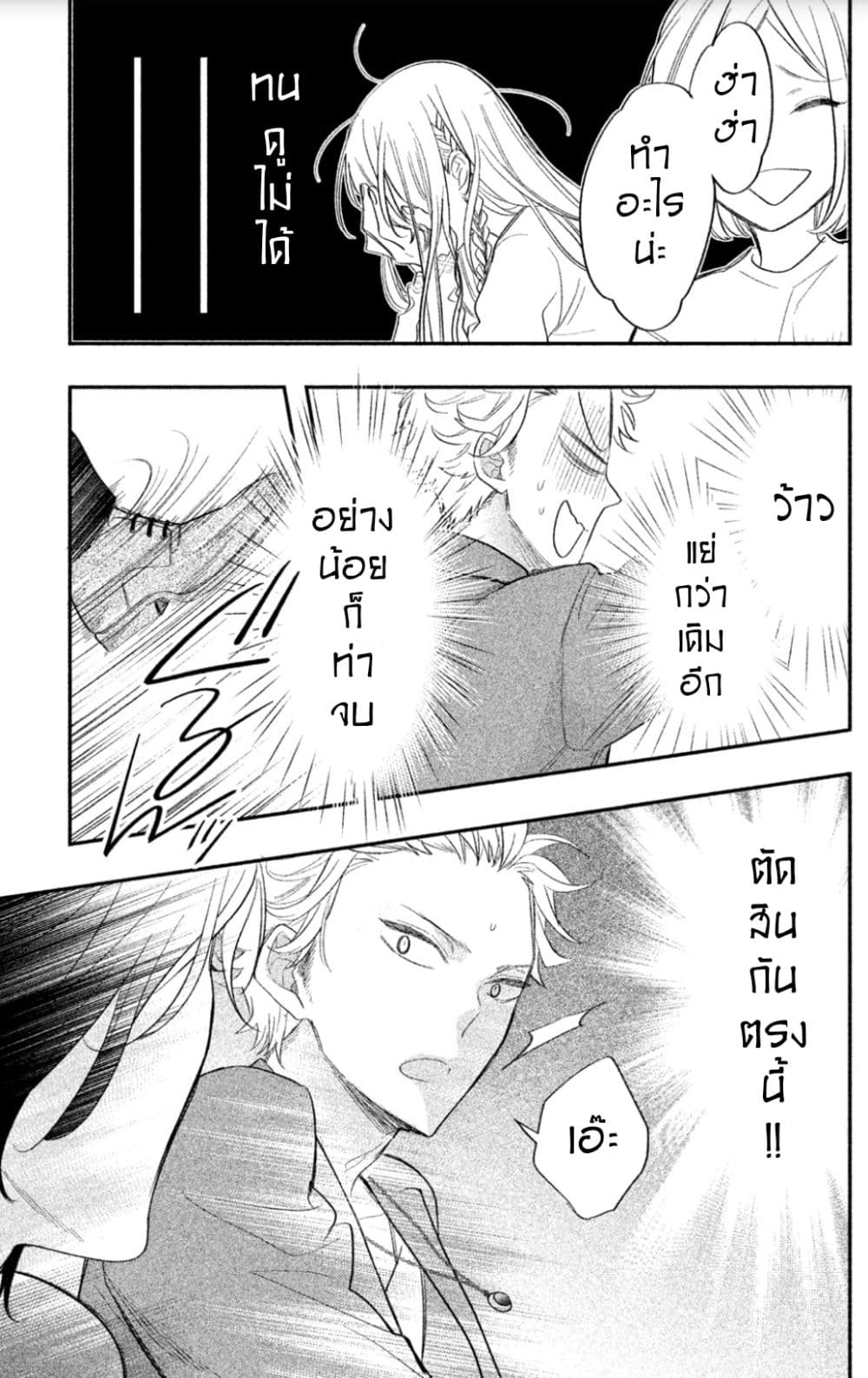 Star⇄Crossed!! 2-2