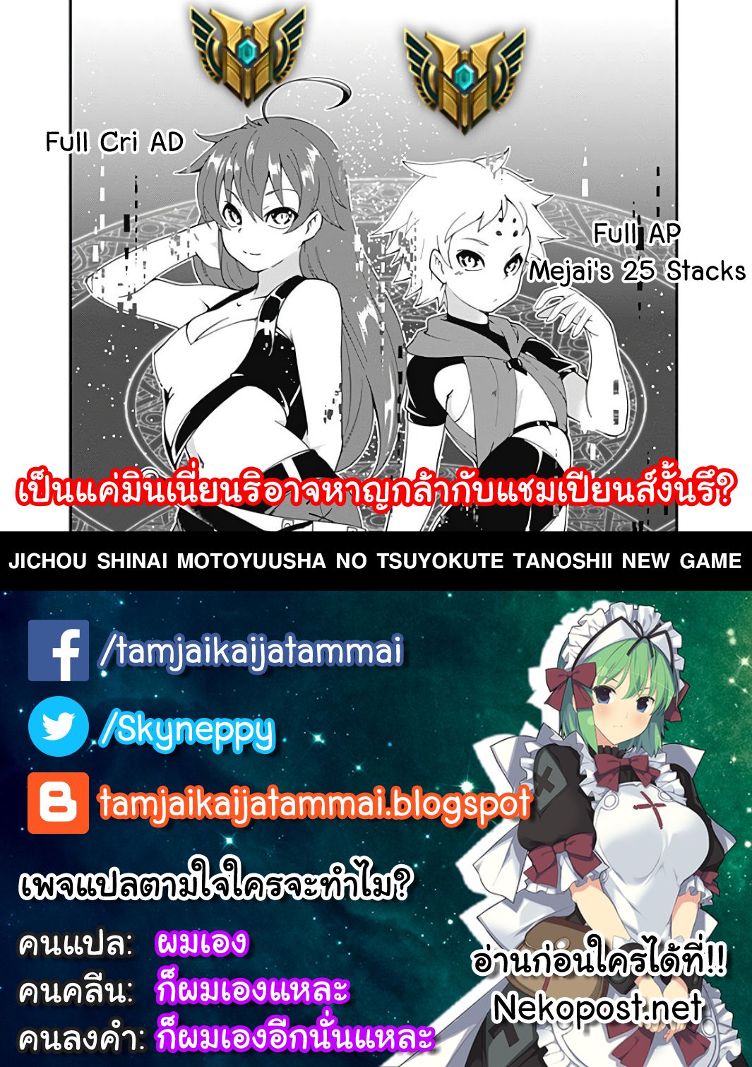 Jichou shinai Motoyuusha no Tsuyokute Tanoshii New Game ไม่อดกลั้นอีกต่อไปแล้วโว้ย! อดีตผู้กล้าสุดแกร่งจะขอสนุกไปกับการเริ่มต้นเกมส์ใหม่ 15-15