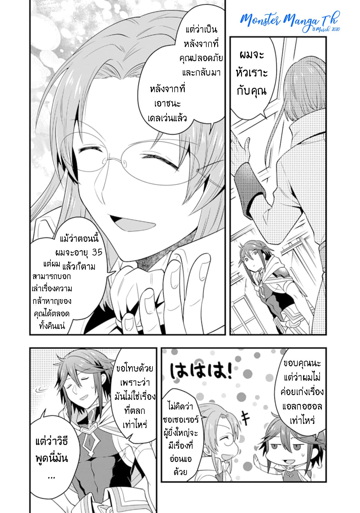 Kouryakuhon o Kushi Suru Saikyou no Mahoutsukai ~< meirei sa sero > to wa Iwa Senai Oreryuu Mao Tobatsu Saizen Ruuto ~ 8-8