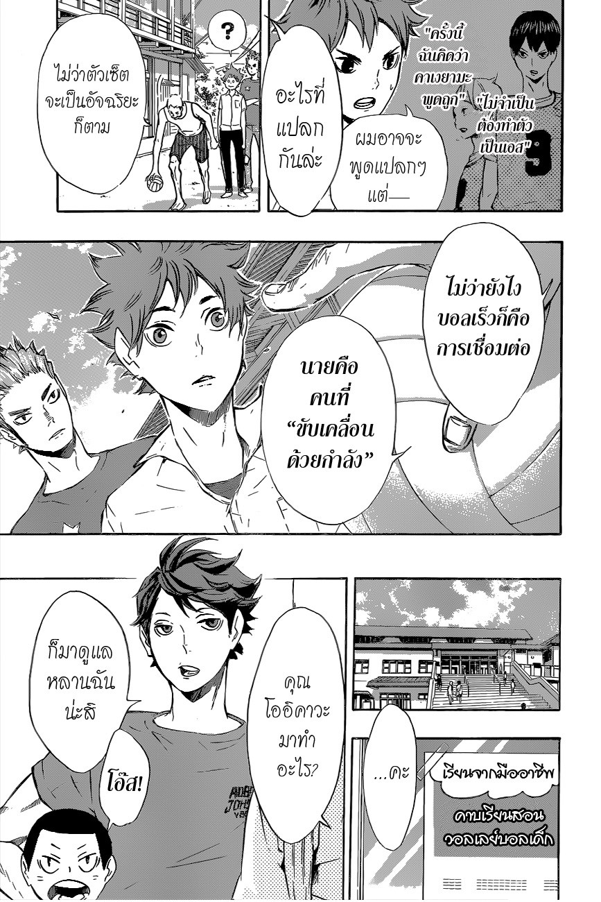 Haikyuu!! 83-เทมโป
