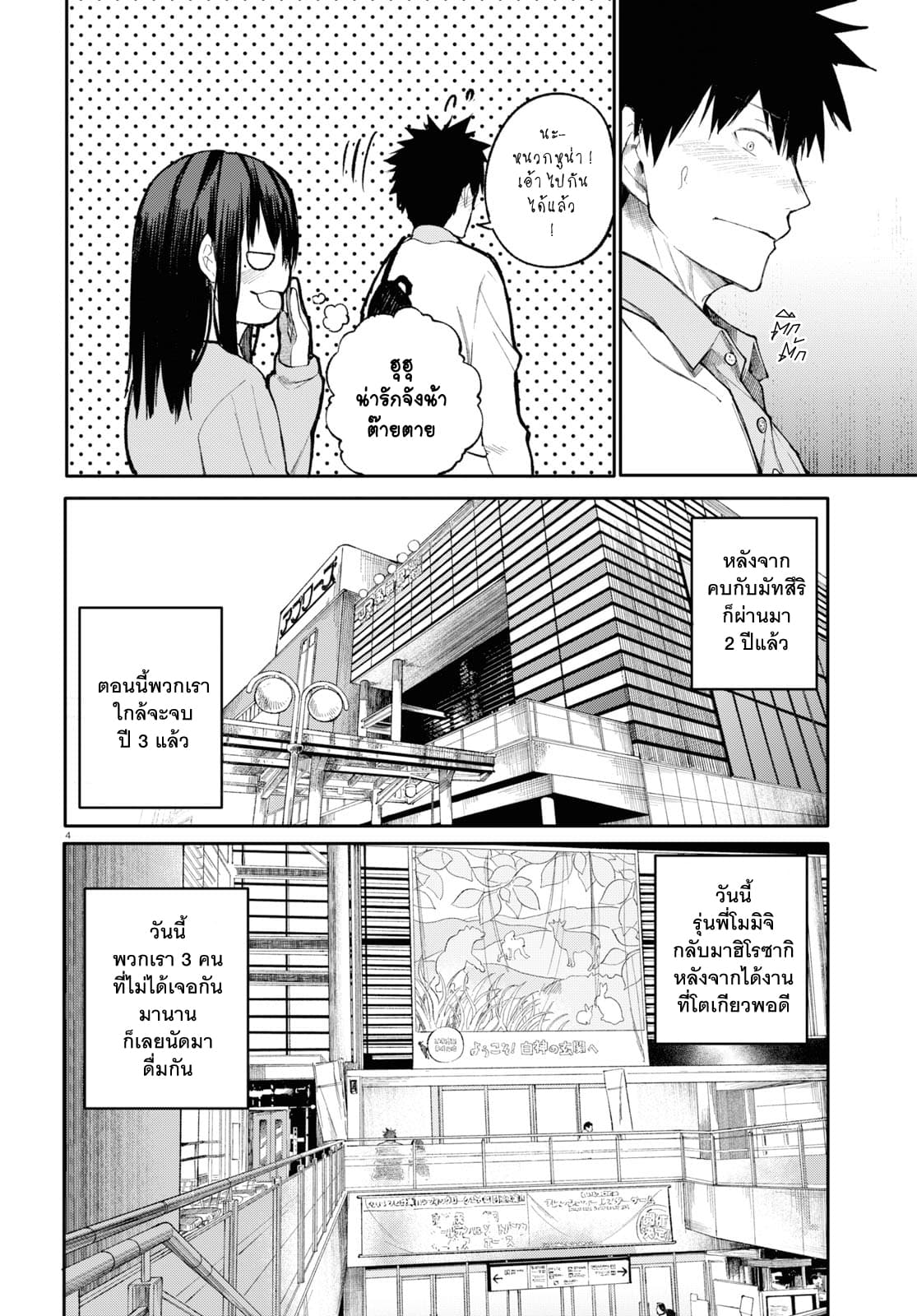 Osananajimi ni najimitai 24-อยากใกล้ชิดกับเพื่อนสมัยเด็กจัง (ตอนจบ)