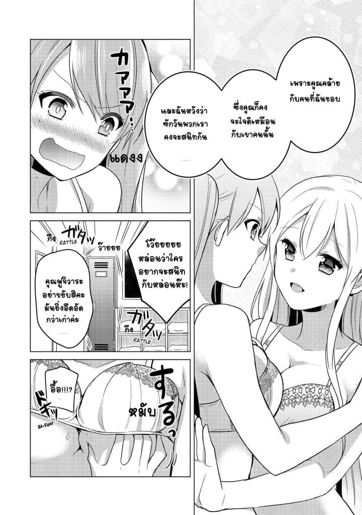 Ojou-sama wa Love Come no Shujinkou ni Naritai! 8-8