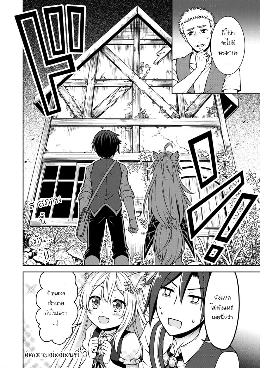 Cheat Kusushi no Slow Life: Isekai ni Tsukurou Drugstore 2-เรโวลูชั่น