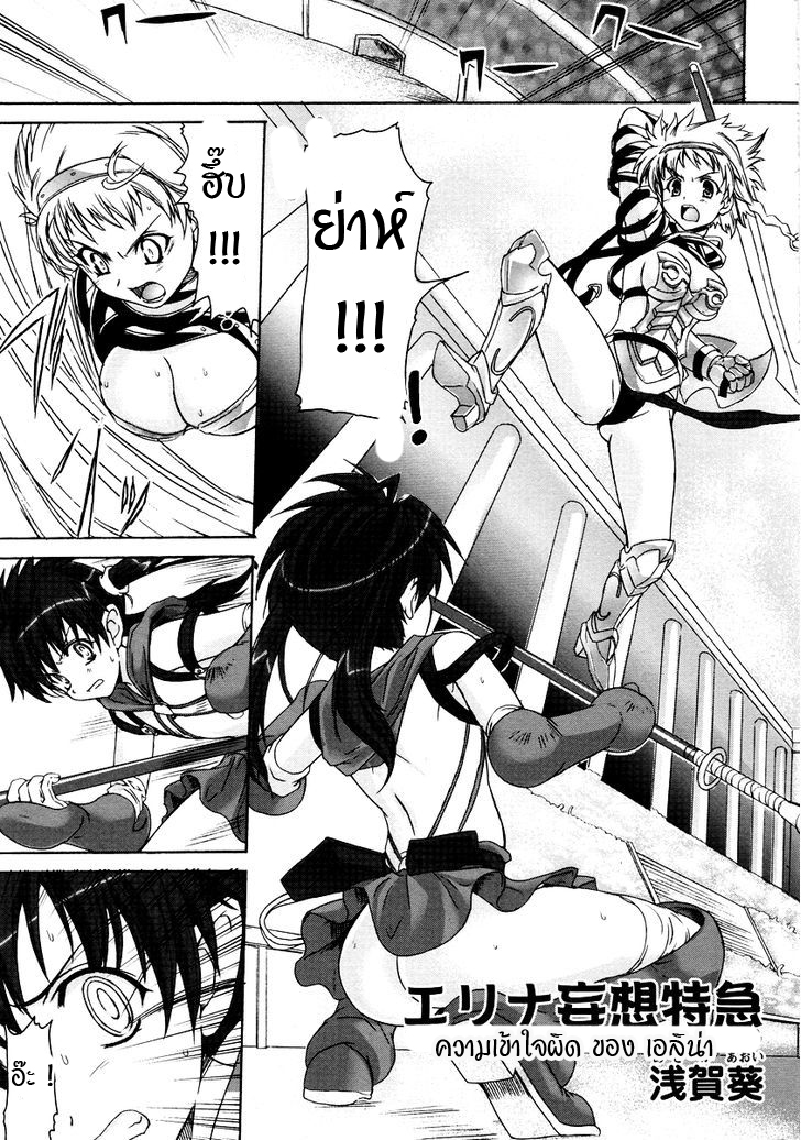 Queen's Blade Anthology Comics 10-ความเข้าใจผิดของเอลิน่า
