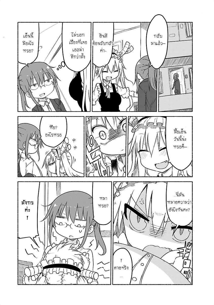 Kobayashi-san Chi no Maid Dragon สาวใช้มังกรของคุณโคบายาชิ 25-เอลม่าและงาน