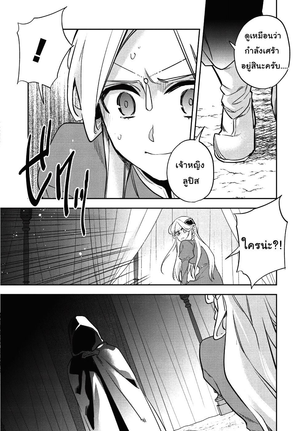 Wortenia Senki 21-การเจรจาต่อรอง