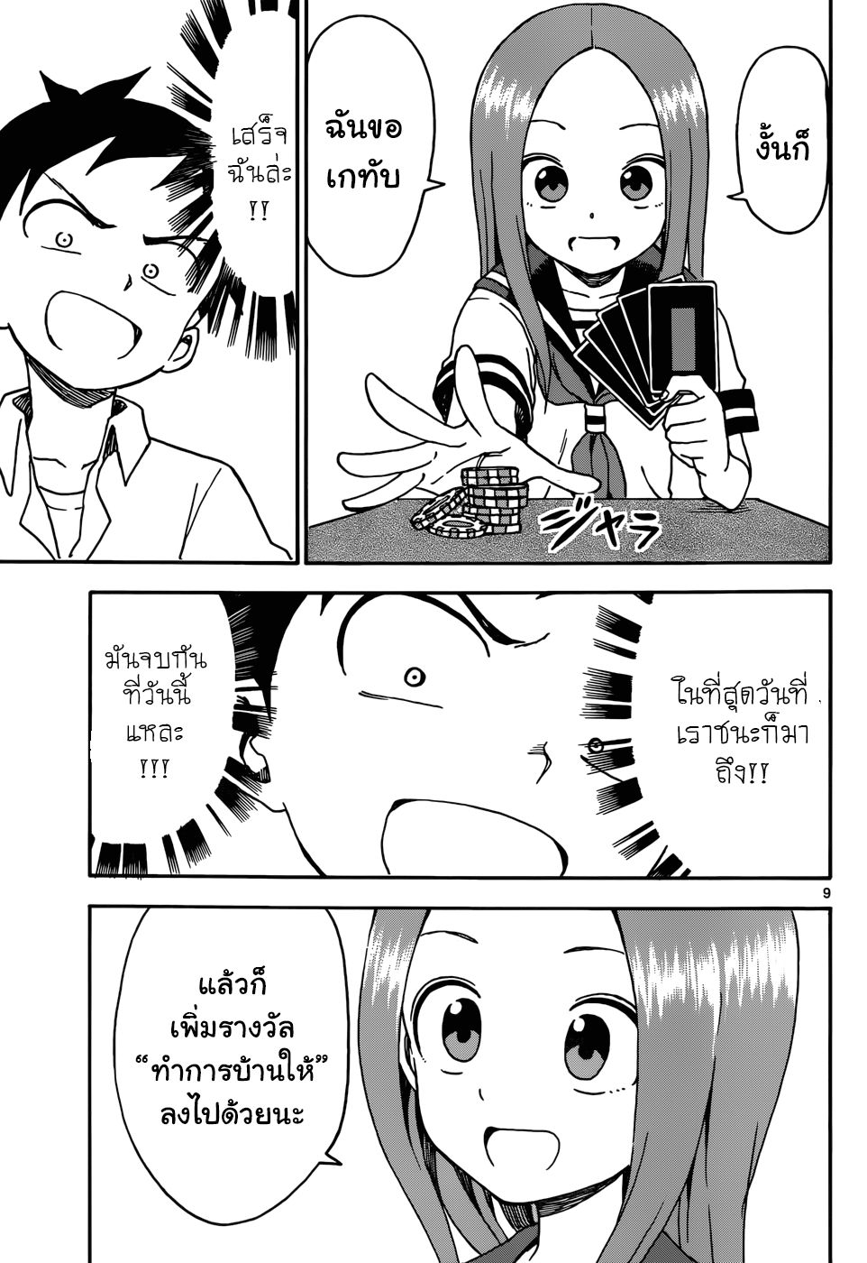Karakai Jouzu no Takagi-san 33-โป๊กเกอร์