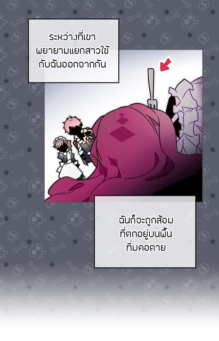 Death Is The Only Ending For The Villainess เกมรักอันตรายของนางร้าย 3-3