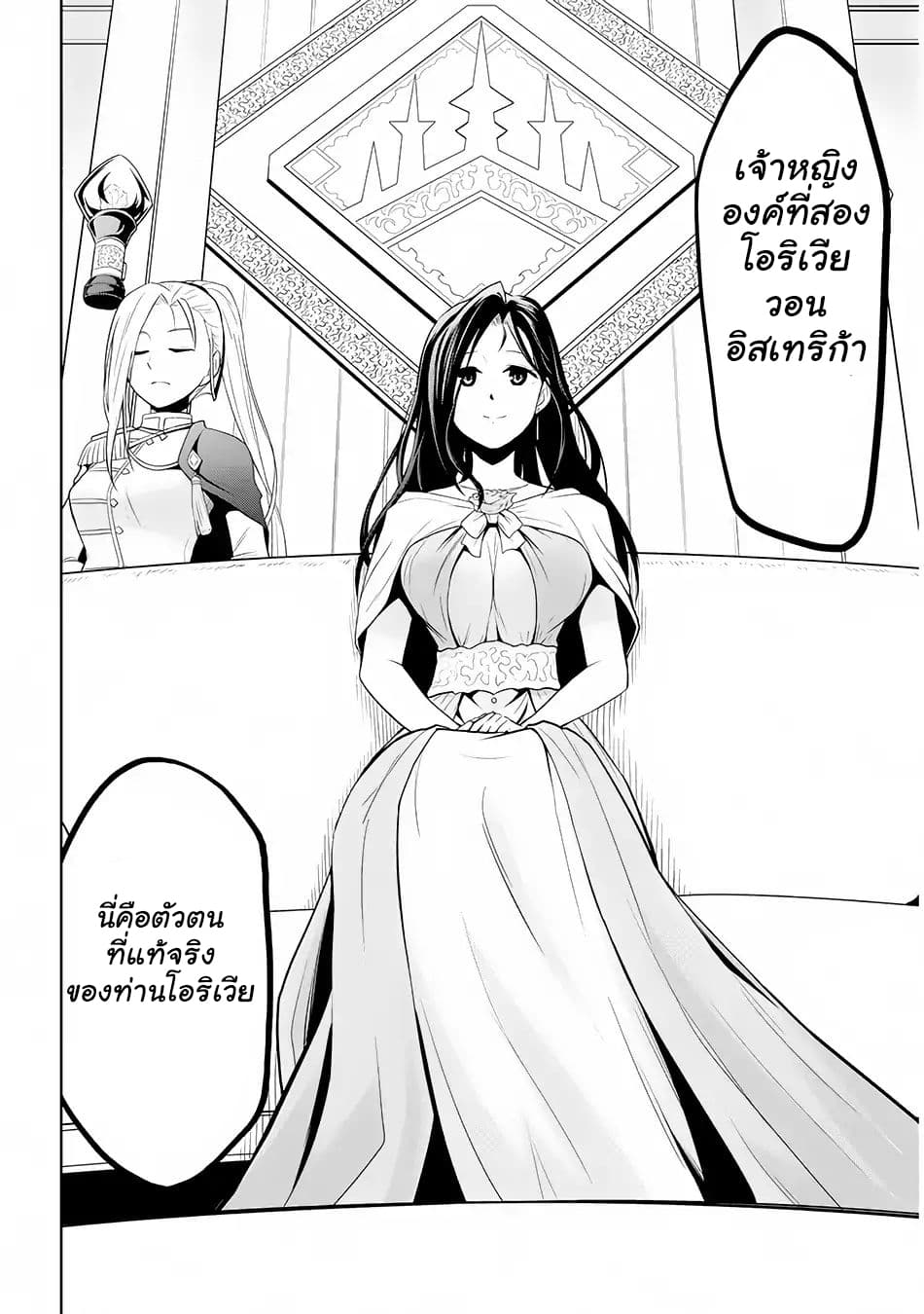 Maseki Gurume: Mamono no Chikara o Tabeta Ore wa Saikyou! 3-3