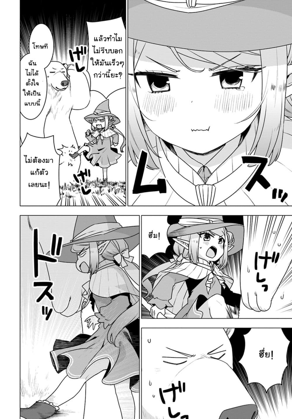 Shirokuma Tensei 17-แม่มดเอลฟ์ ปรากฎตัว!