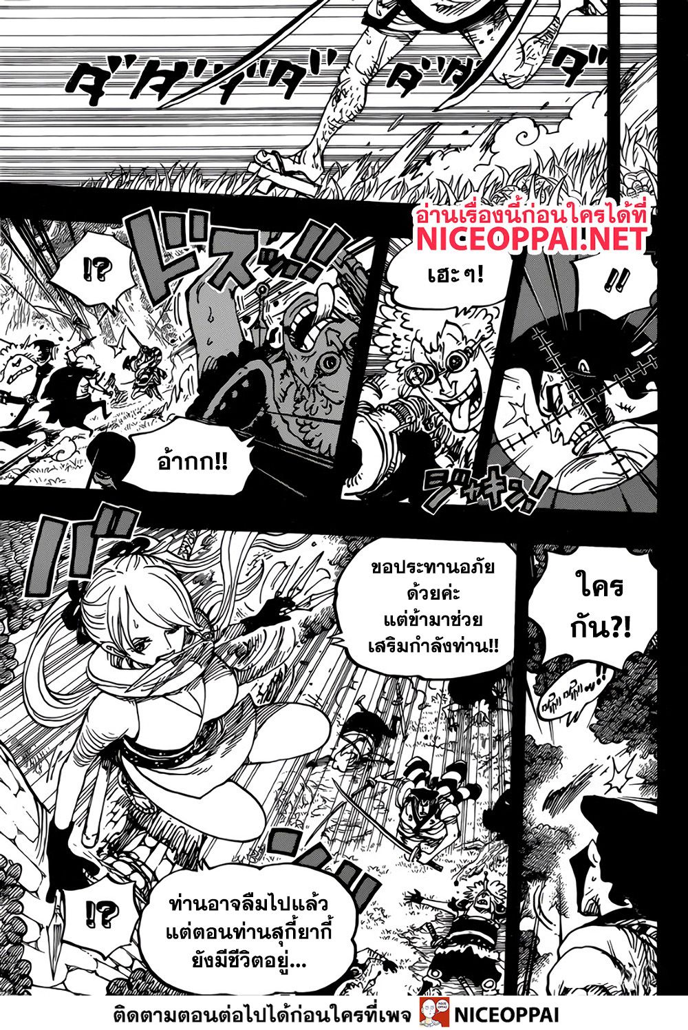One Piece 970-THTH-โอเด้ง ปะทะ ไคโด