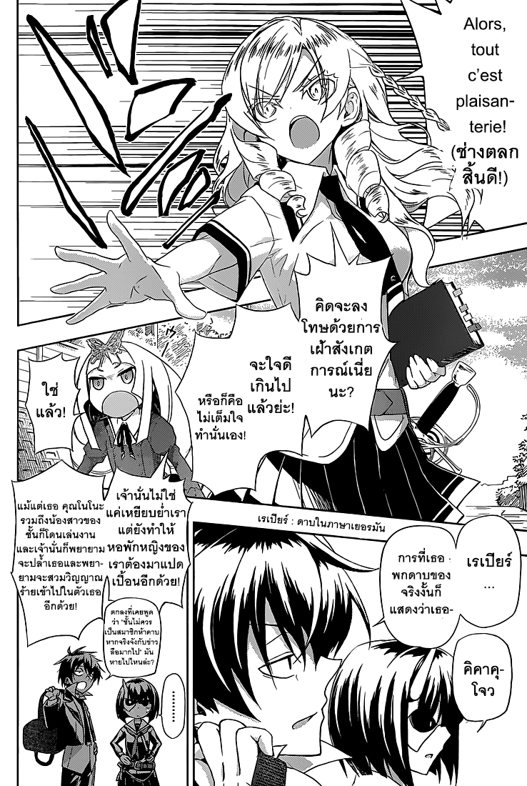Busou Shoujo Machiavellianism 4-4