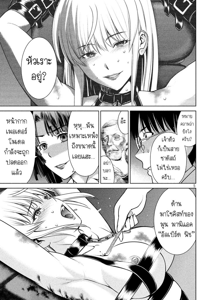 Satanophany 27-มูน มานิแอค ปะทะ เทพแห่งความตาย