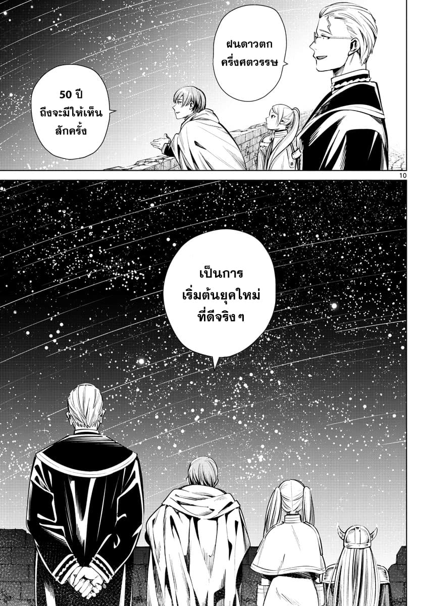 Sousou no Frieren ฟรีเรน ผู้ส่งวิญญาณ 1-สิ้นสุดการผจญภัย