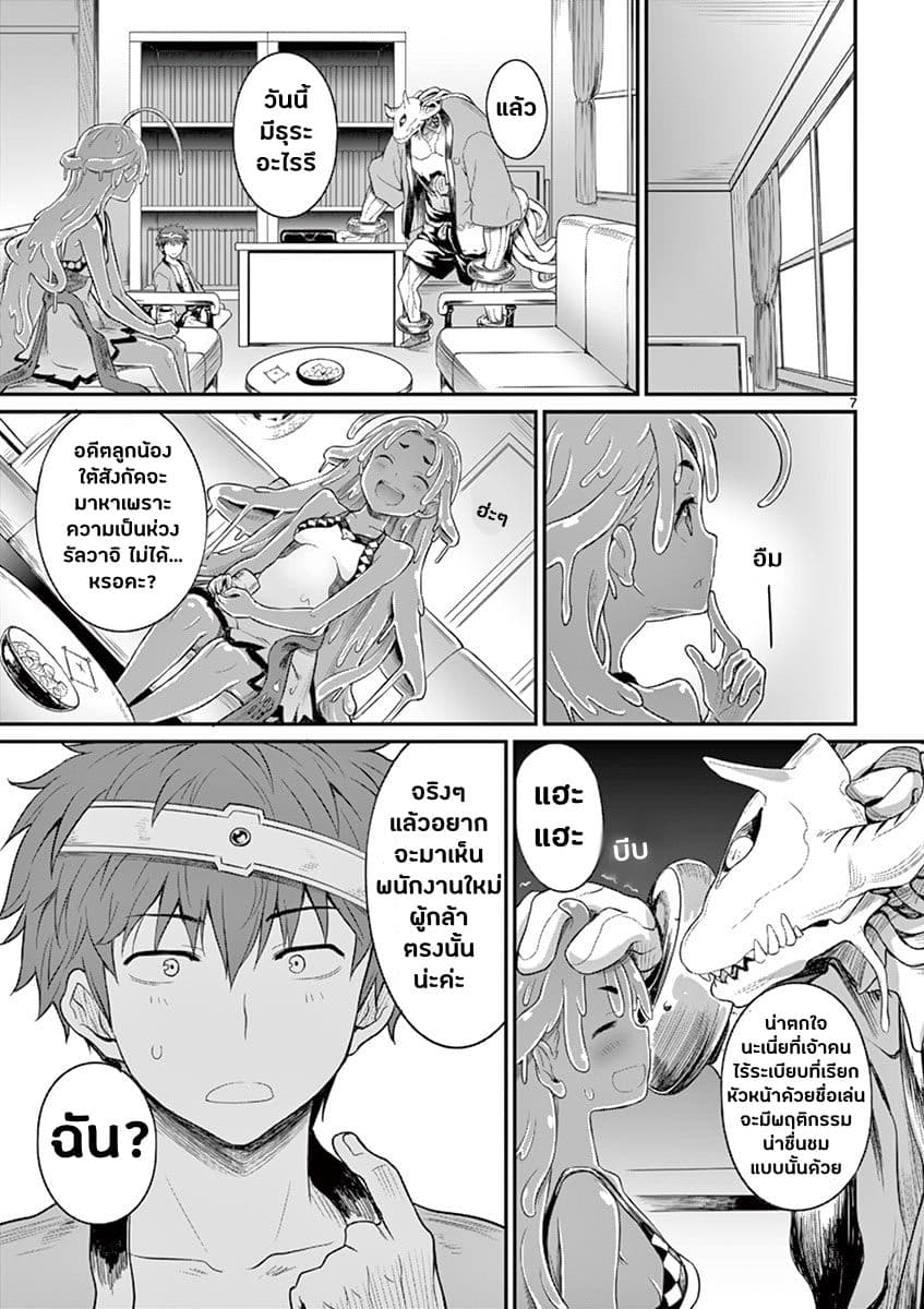 Yuusha-sama, Yukagen wa Ikaga desu ka? 4-4