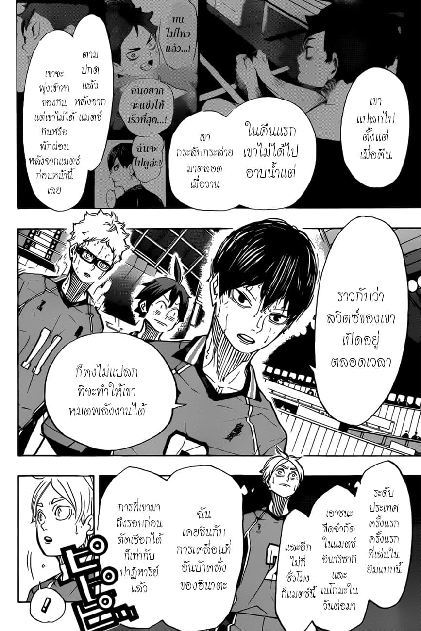 Haikyuu!! 365-จุดจบและจุดเริ่มต้น 2