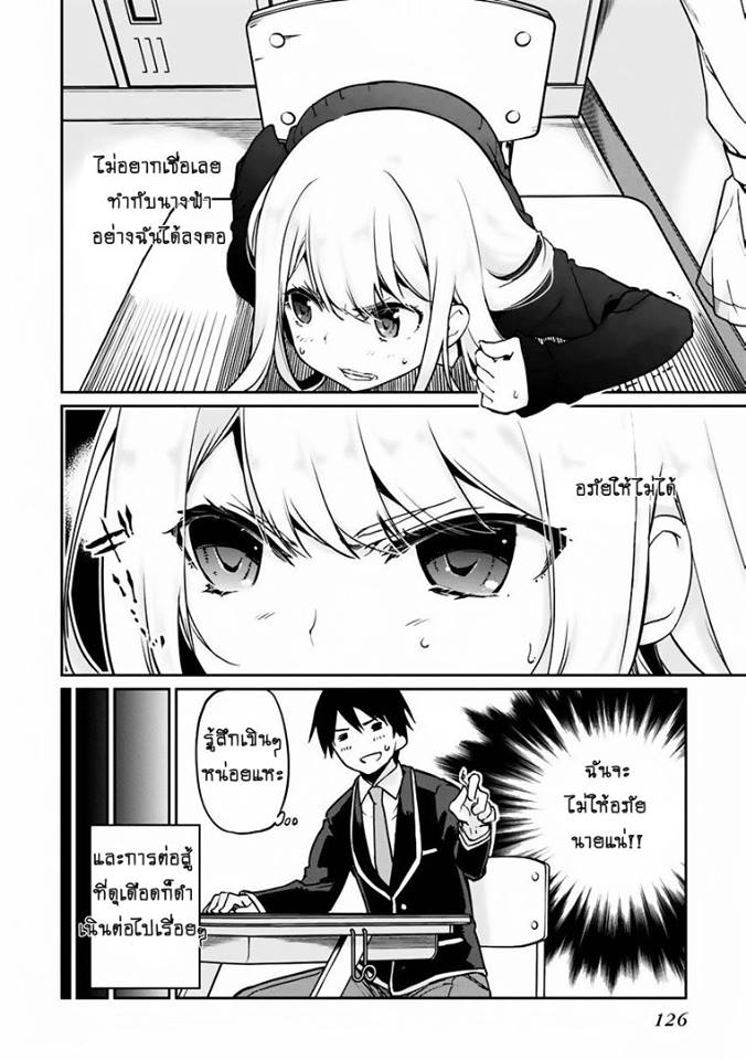 Oroka na Tenshi wa Akuma to Odoru 3-3