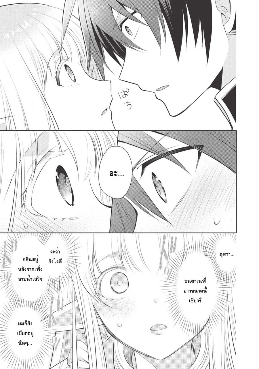 Maou no Ore ga Dorei Elf wo Yome ni Shitanda ga, Dou Medereba Ii? 19-เพราะสถานการณ์ของอัศวินศักดิ์สิทธิ์มันเละเทะไปหมดเลยไม่อยากไปยุ่งเกี่ยวแต่ว่า (2)