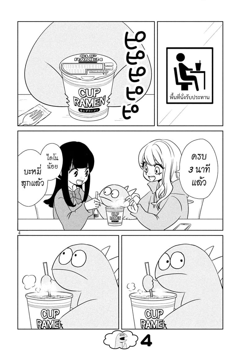 Gal and Dinosaur แกลกับไดโน 56-กลับมาแล้ว