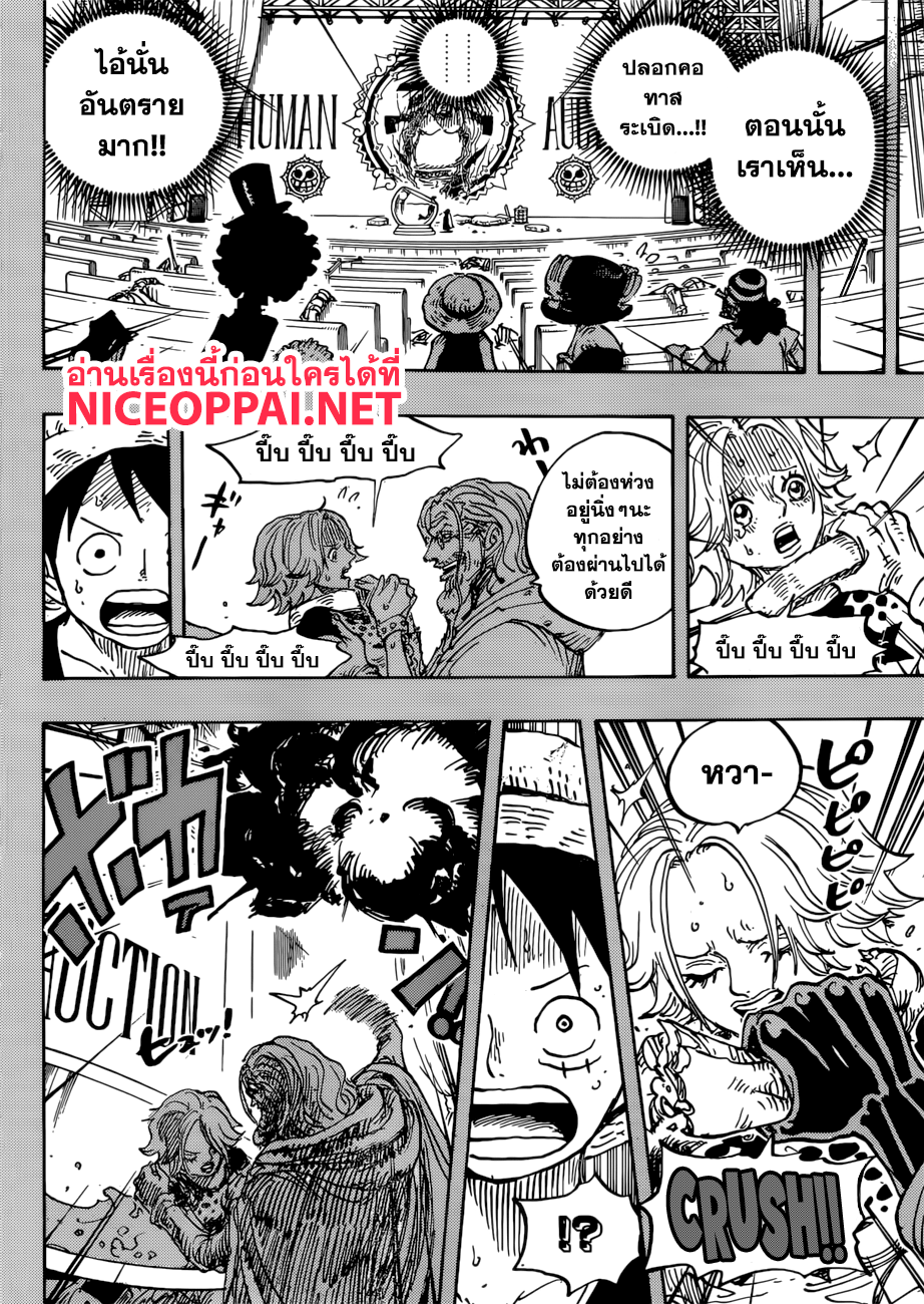 One Piece 947-การเดิมพันของควีน
